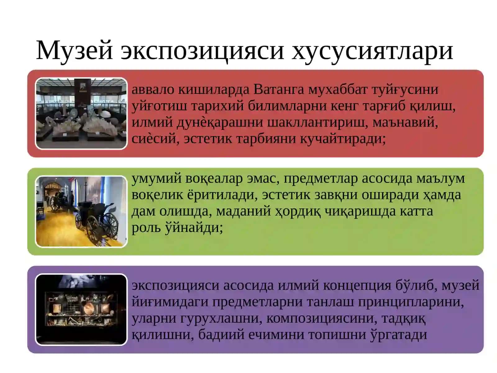 МУЗЕЙ ЭКСПОЗИЦИЯСИ 4