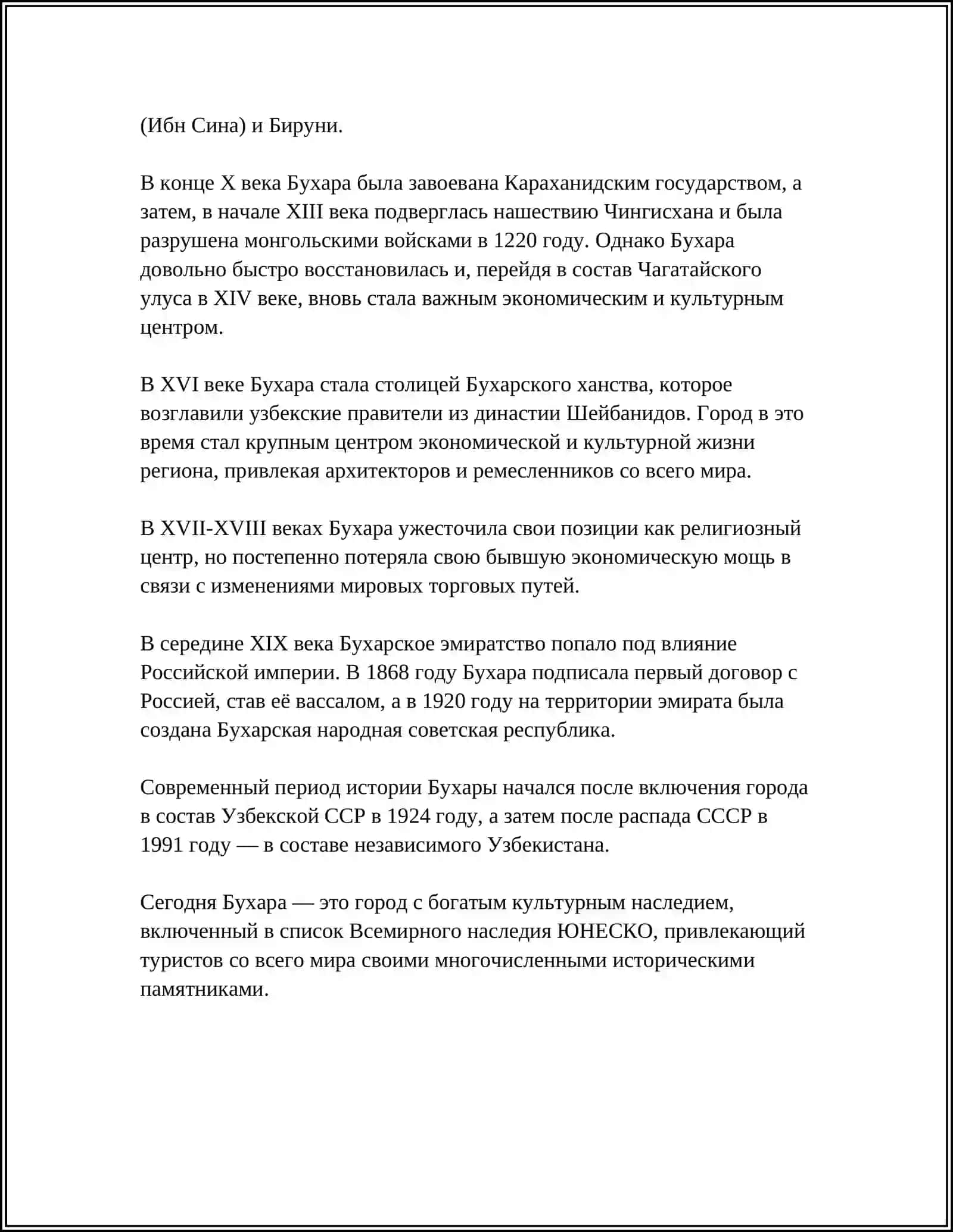 МОЙ РОДНОЙ ГОРОД БУХАРА 4