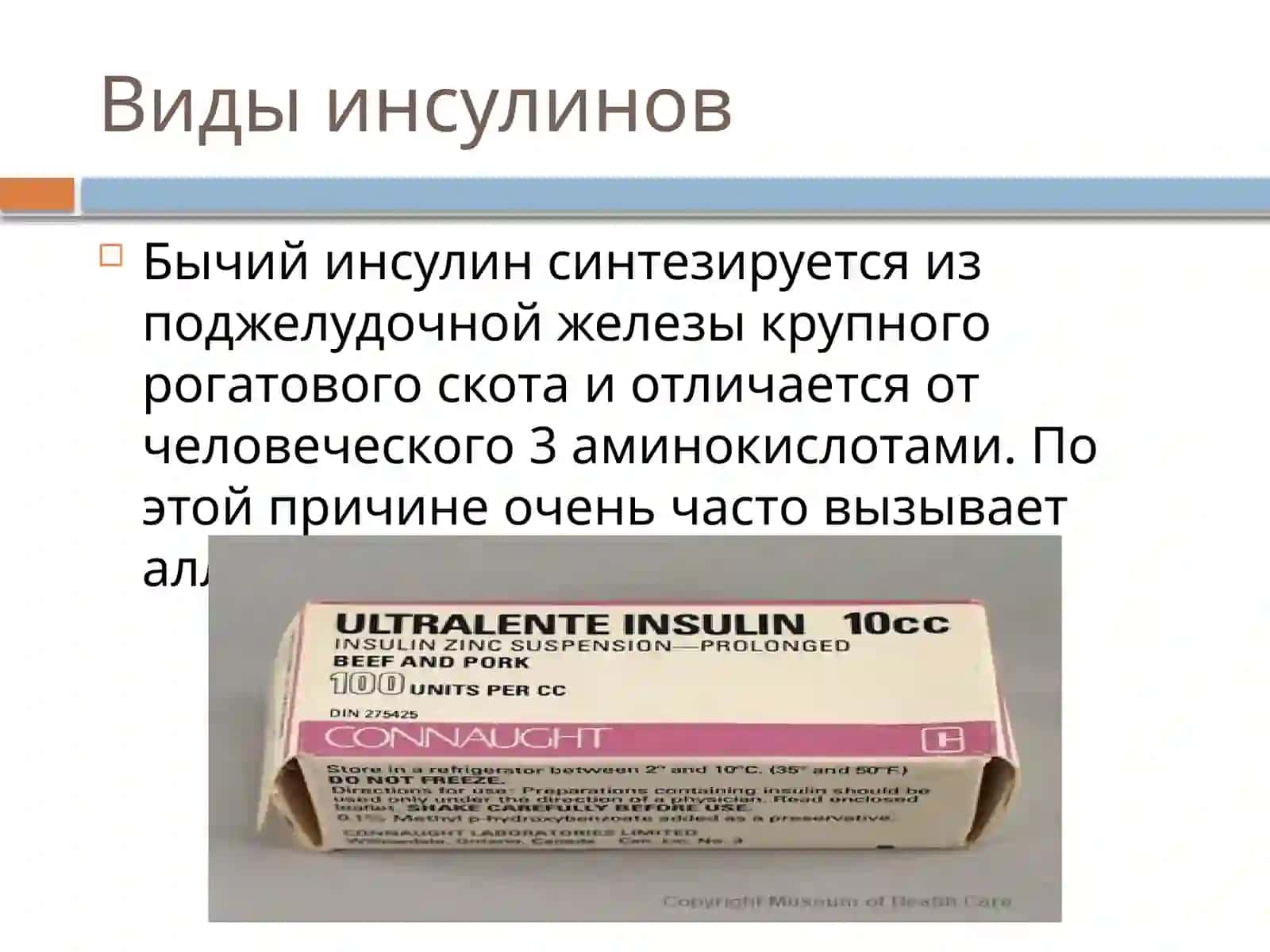 Инсулин турлари ва Инсулинотерапия 4