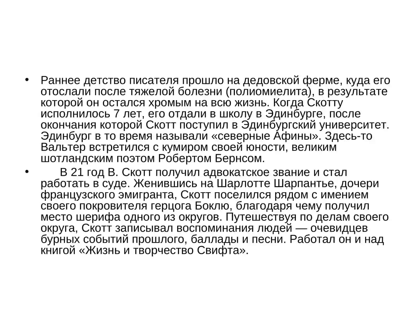 Айвенго 4