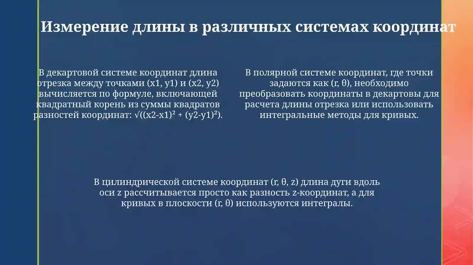 Математика длина 4