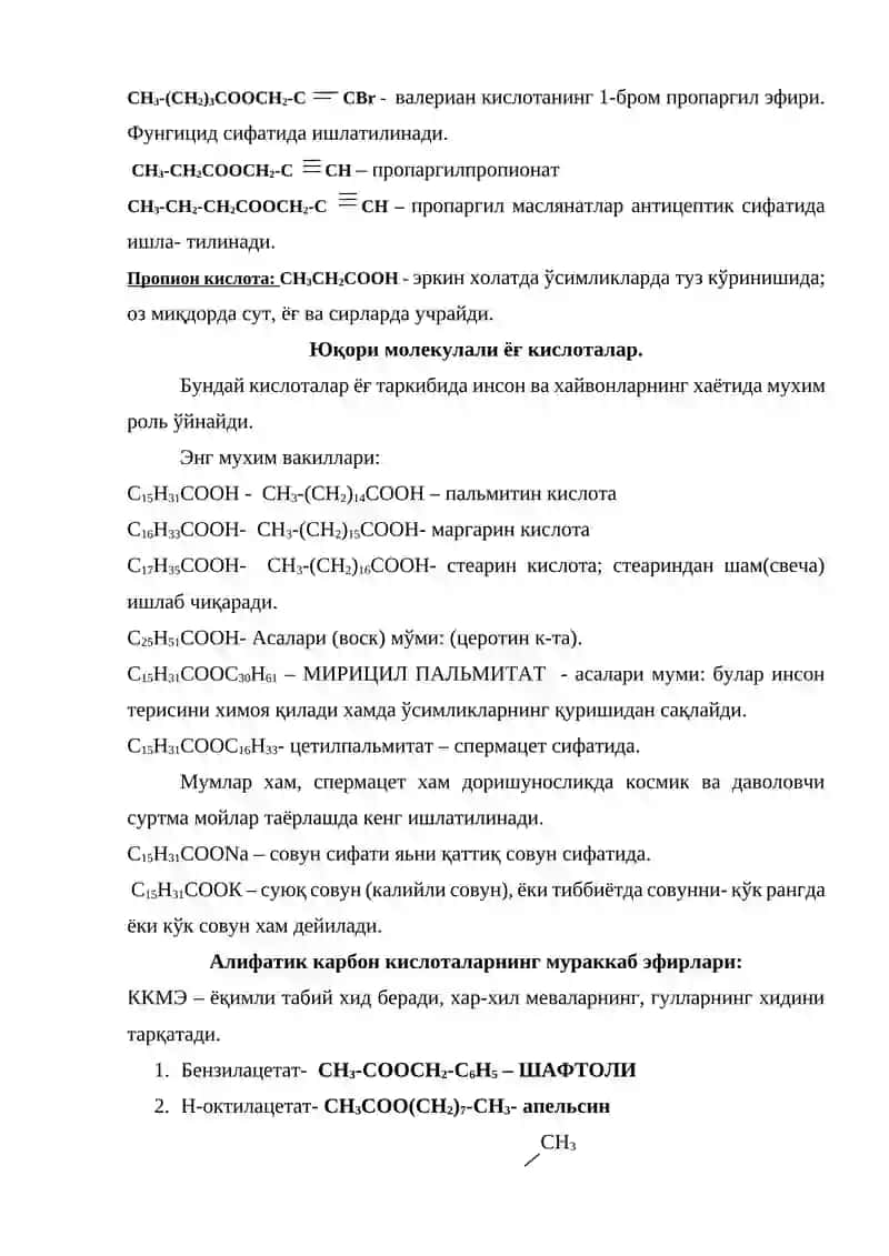 Чумоли кислота 4