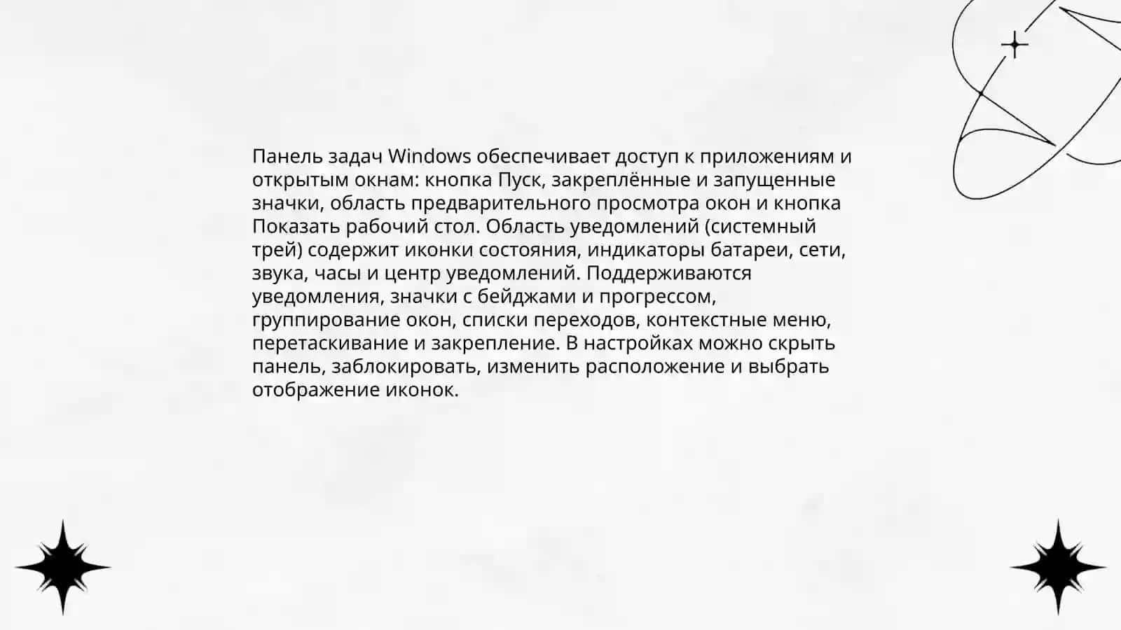 Операционная среда Windows 4