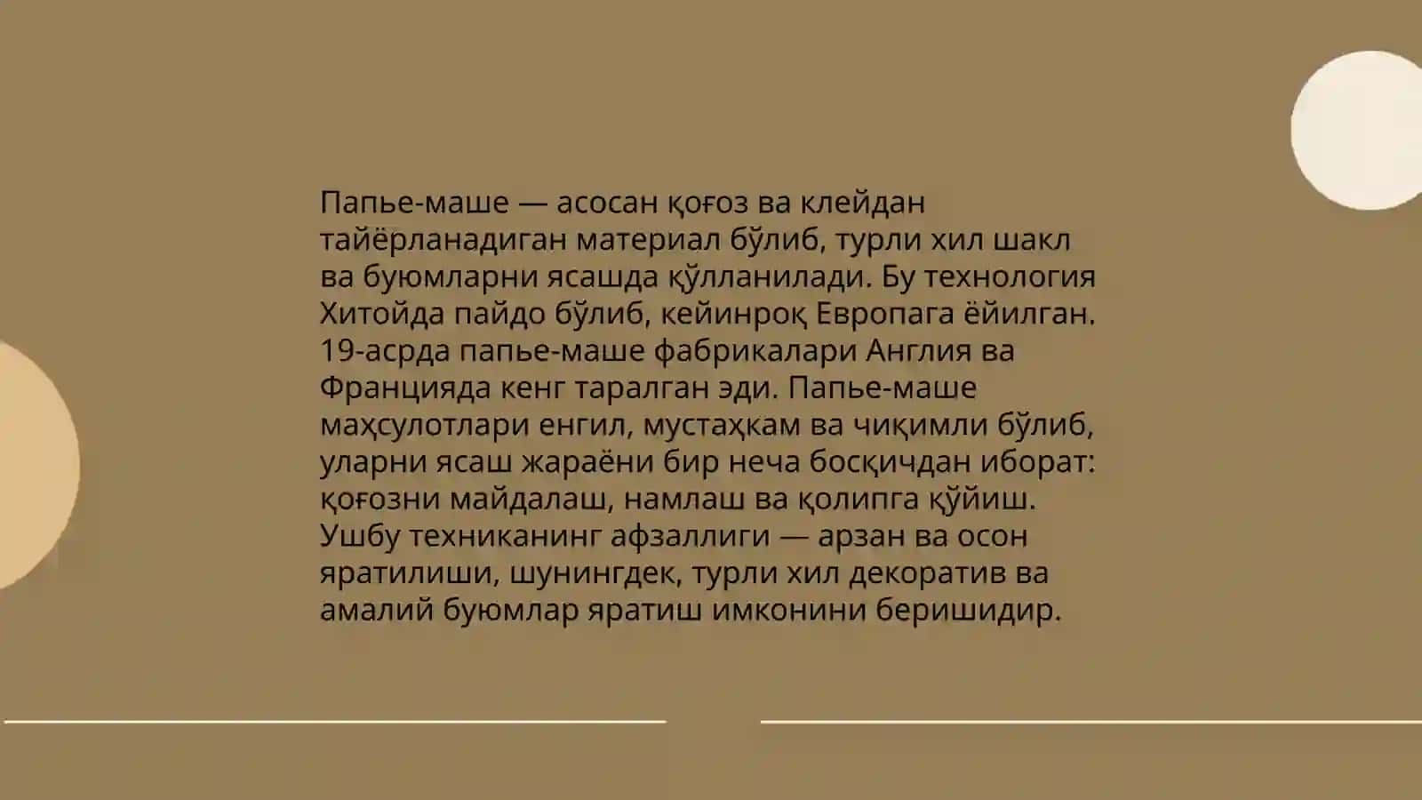 Папье-маше 4
