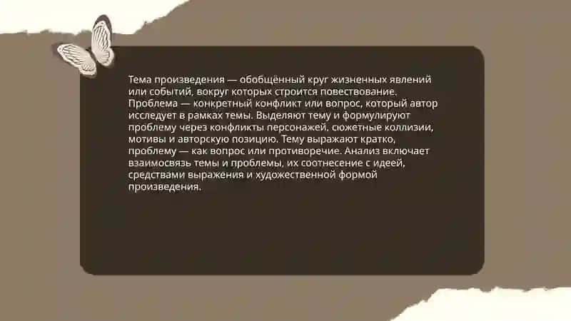 Содержание и форма литературного произведения 4