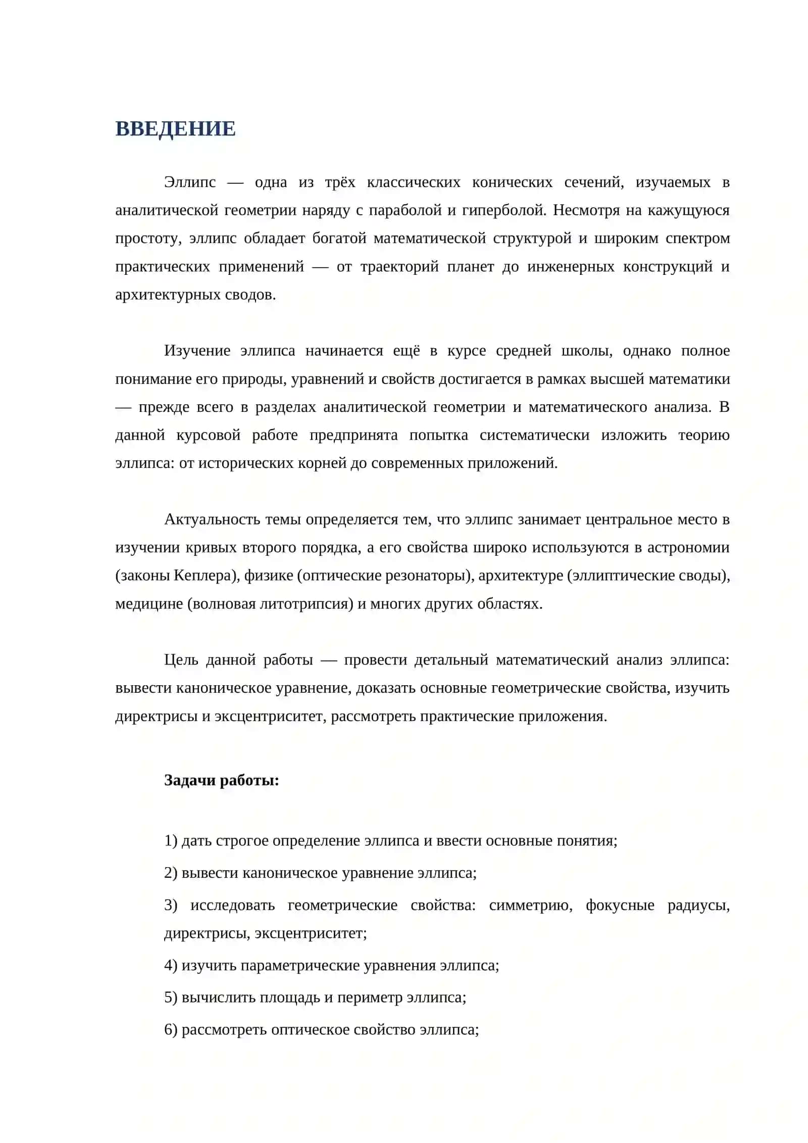 Эллипс и его свойства 4