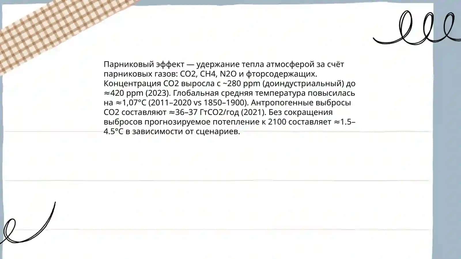 Проблемы экологии 4
