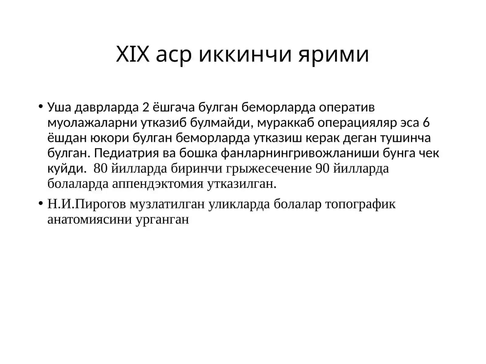 БОЛАЛАР ХИРУРГИЯСИНИНГ РИВОЖЛАНИШ ТАРИХИ 4