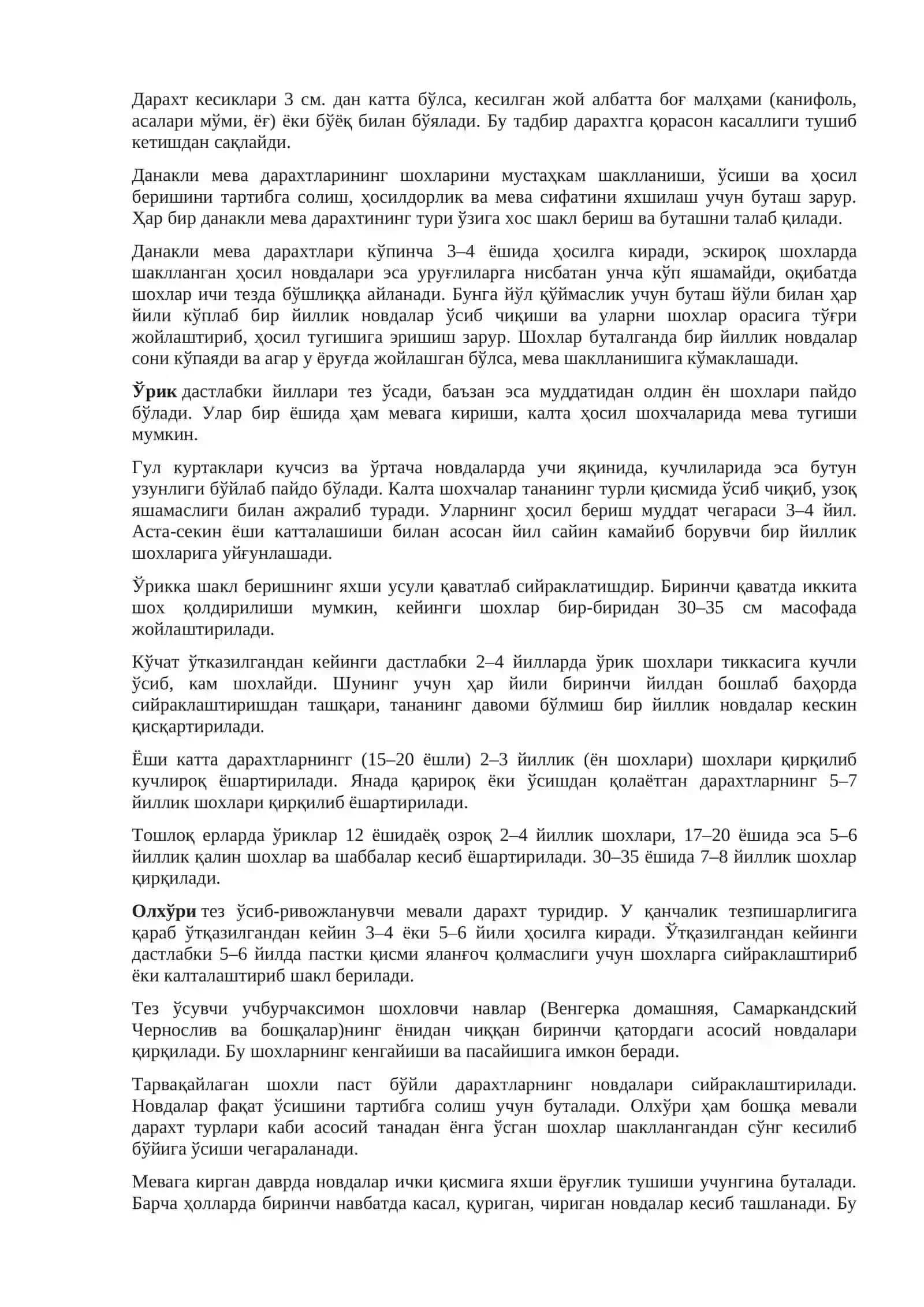 Боғларни парваришлаш 4