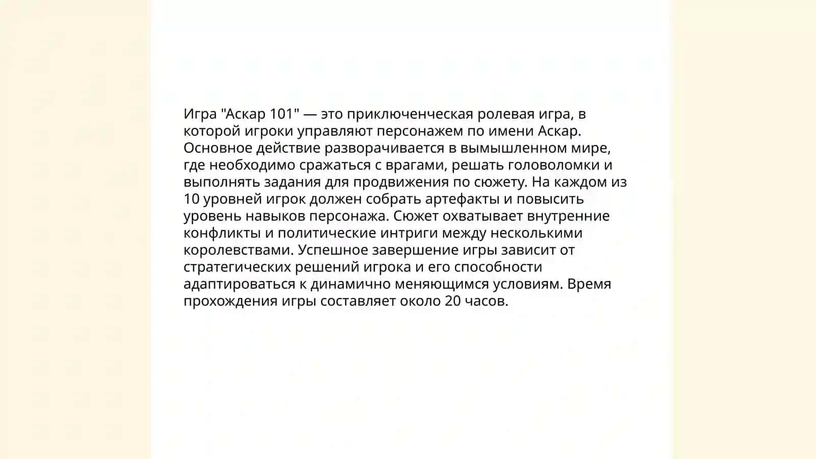 101 Аскар rus tilida maʼlumot 4
