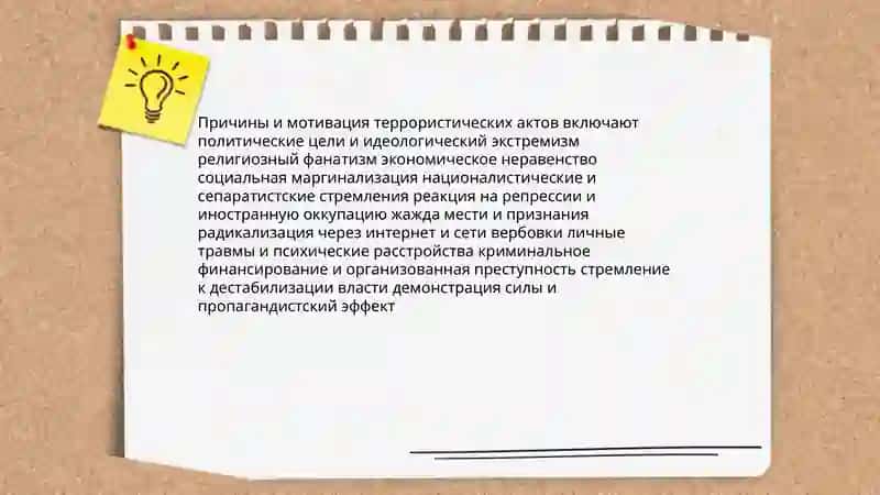 Терроризм -игроза человеству 4