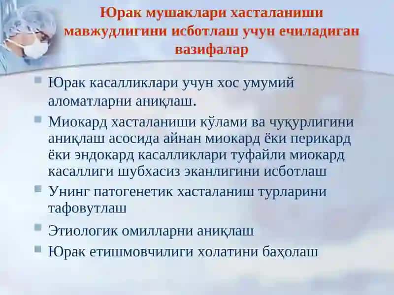 НОРЕВМАТИК КАРДИТЛАР 4