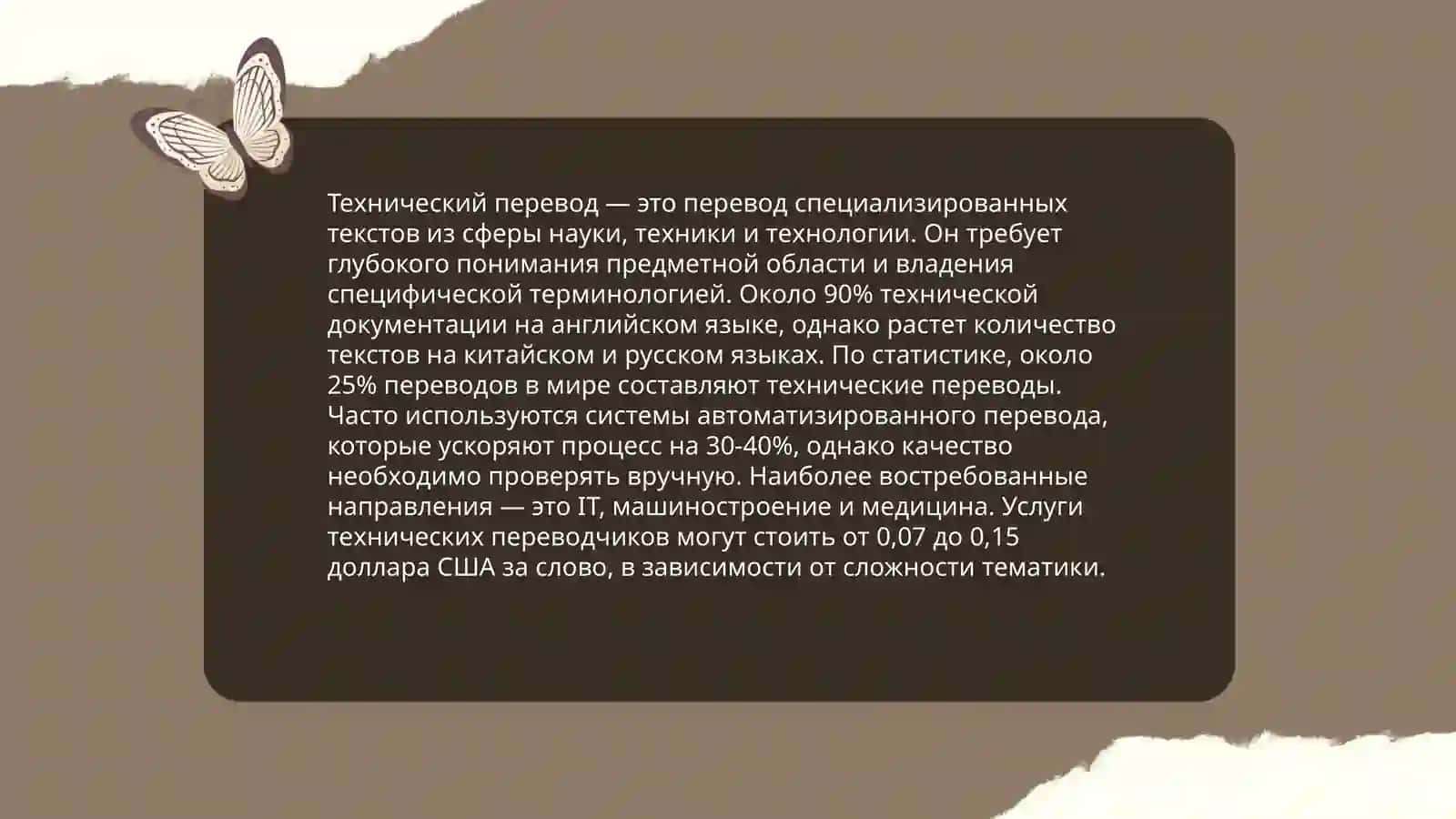 Виды и типы переводов 4