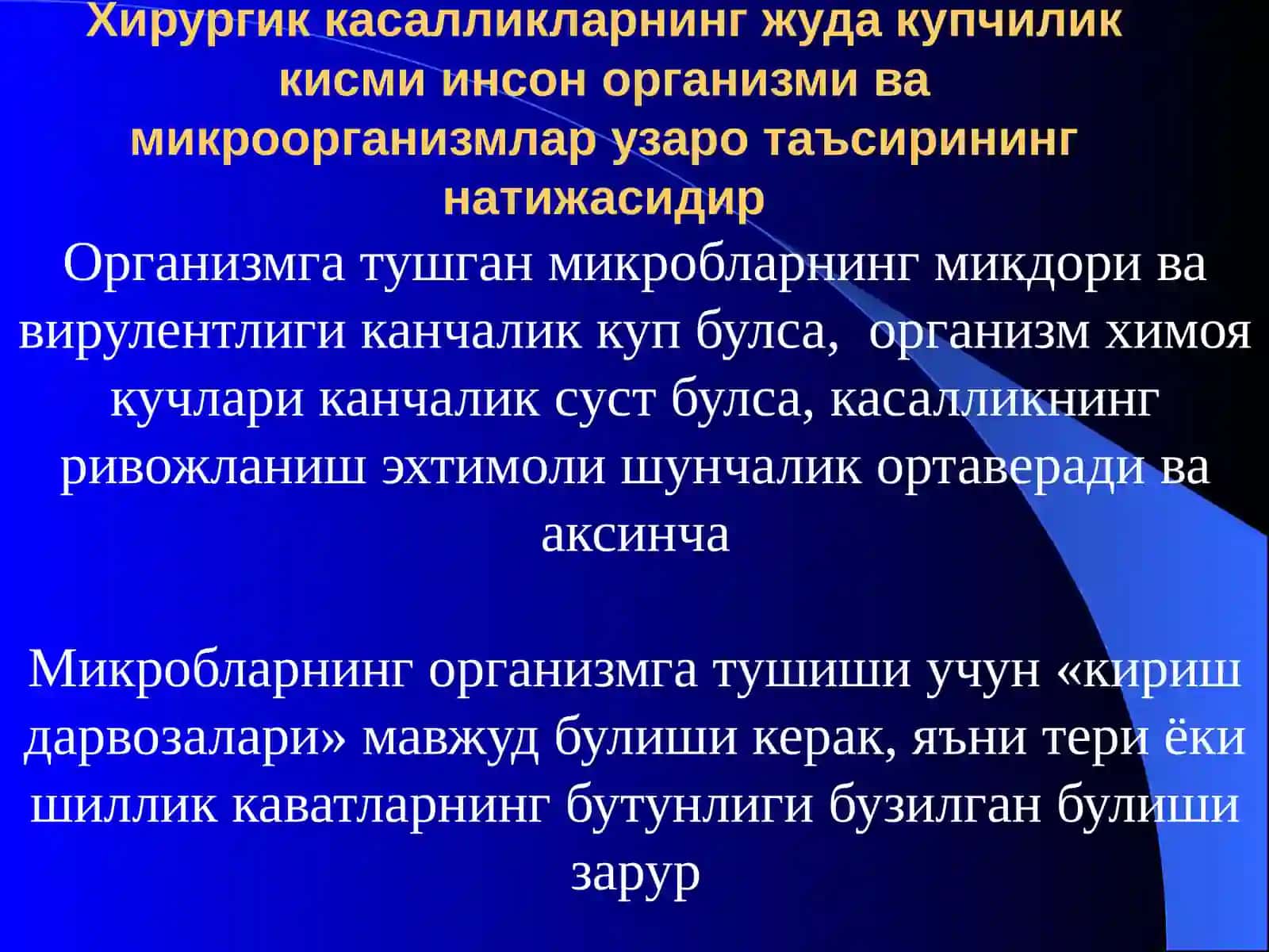 Ўткир хирургик инфекция 4