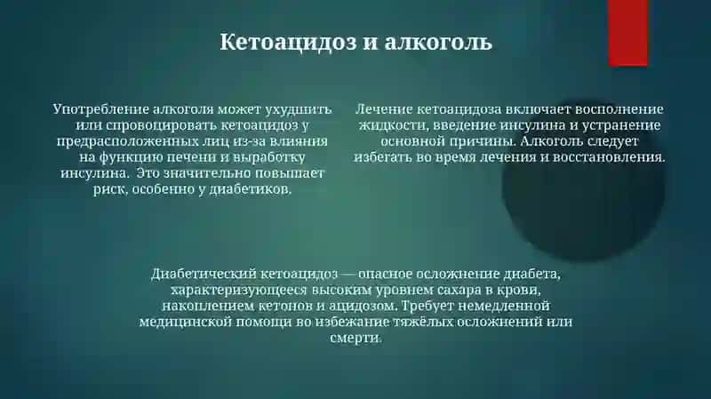 Кетоацидоз 4