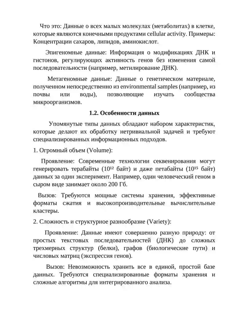 Биоинформатика 4