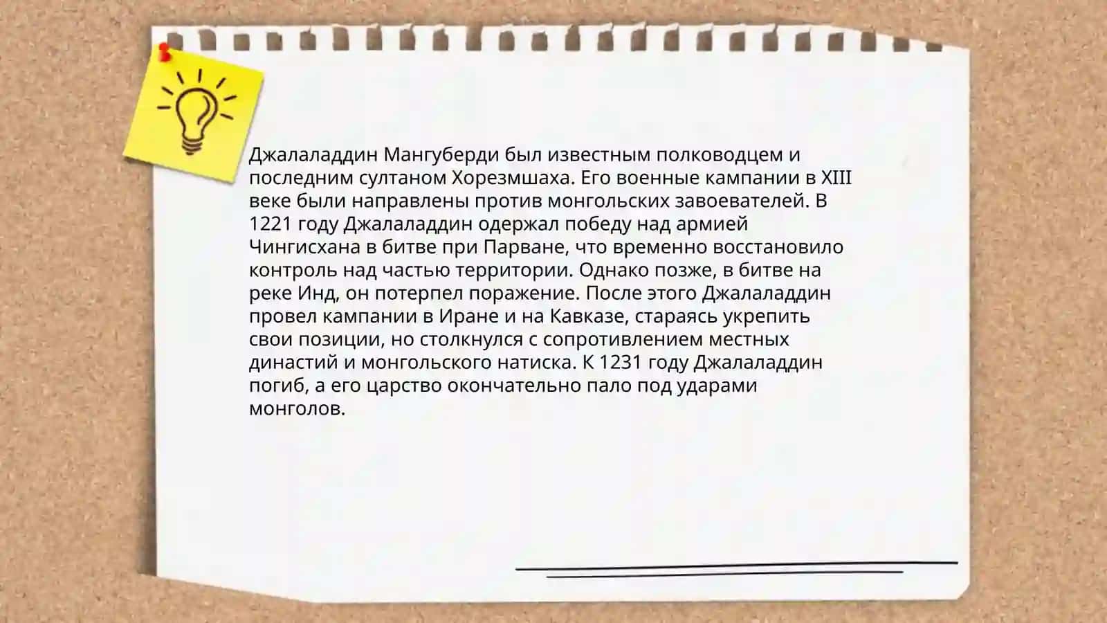 Джалалиддин Мангуберди-защитник Отечества 4