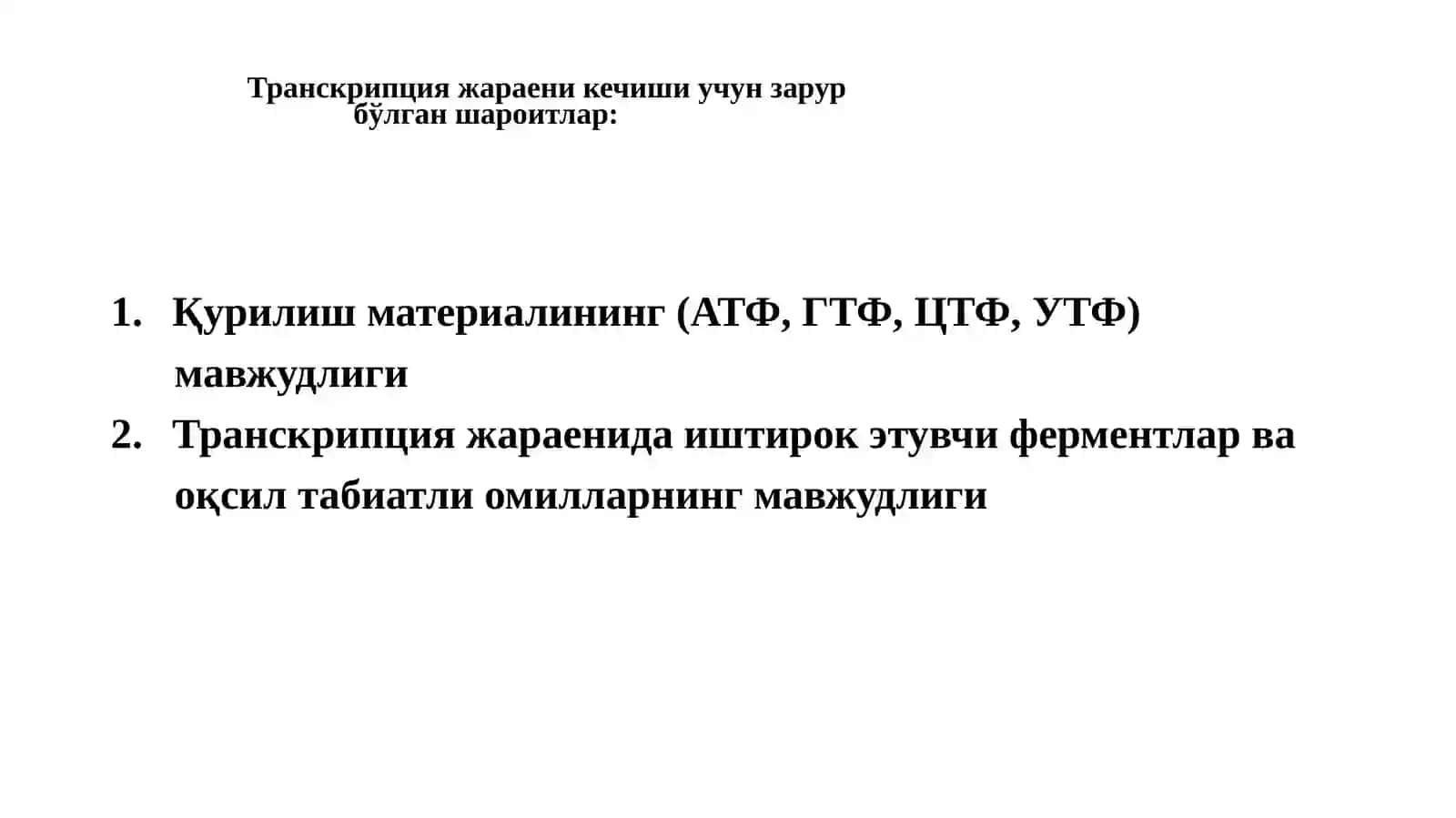 Транскрипциянинг молекуляр асослари 4