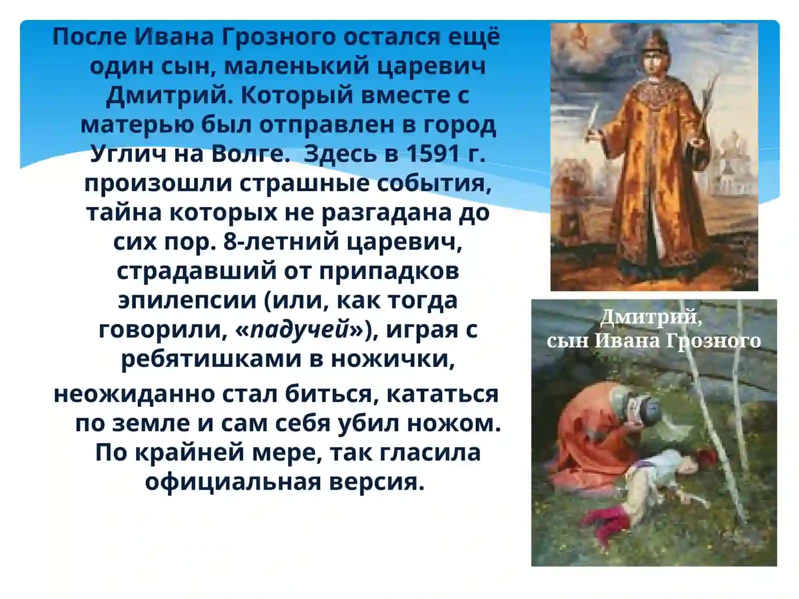 Александр Сергеевич Пушкин Трагедия «Борис Годунов» 4