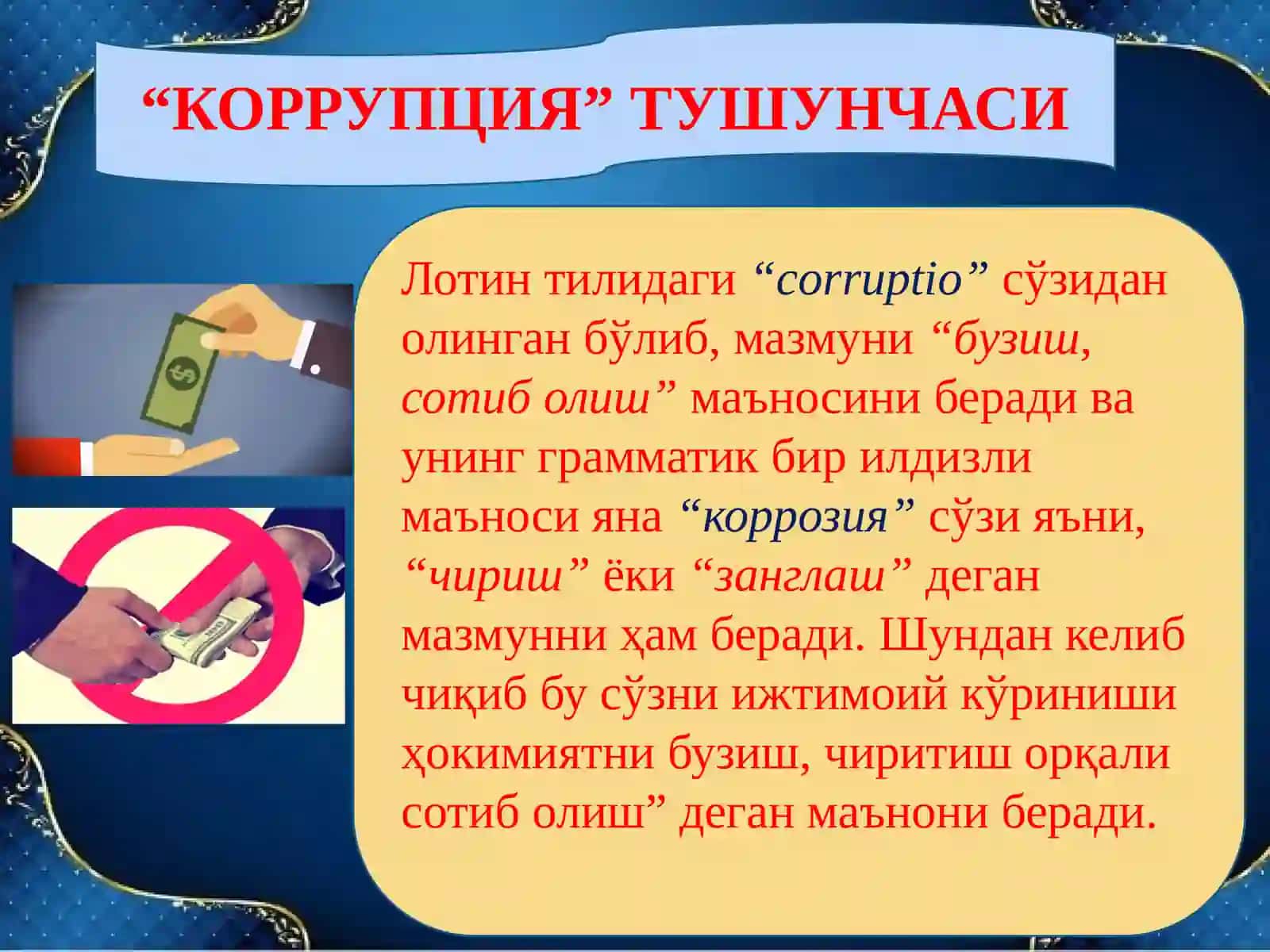 KORRUPSIYANING MOHIYATI, OQIBATLARI VA UNGA QARSHI KURASH MEXANIZMLARI 4
