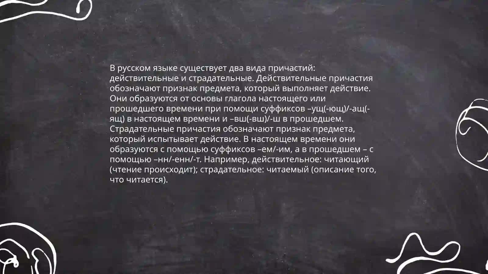 ПРИЧАСТИЕ 4