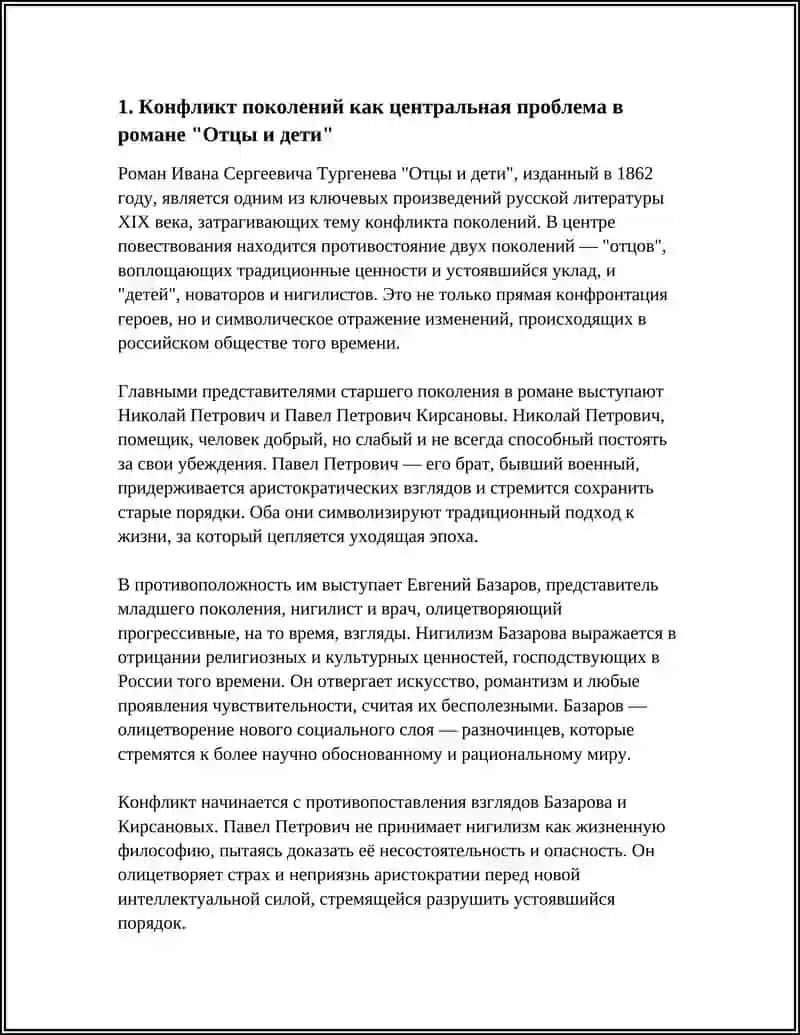 Отцы и дети 4