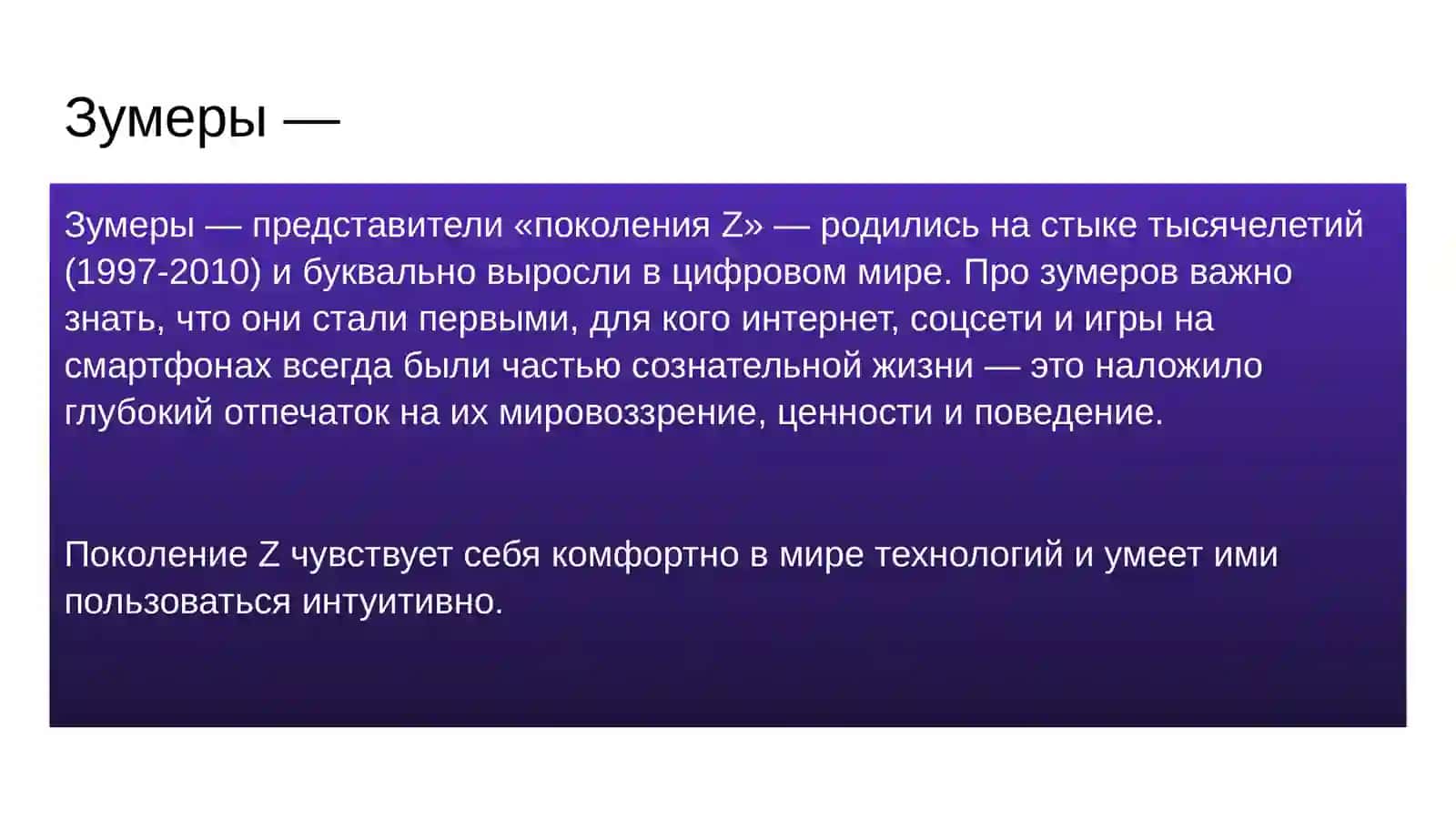 Поколения 4