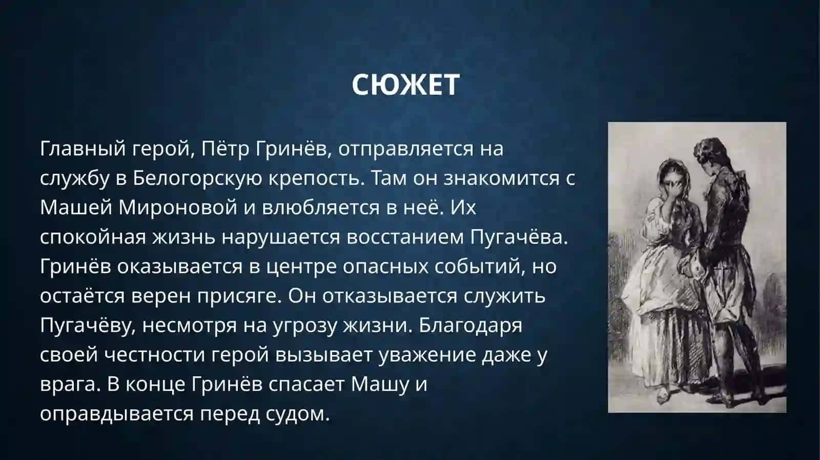 «Капитанская дочка» 4