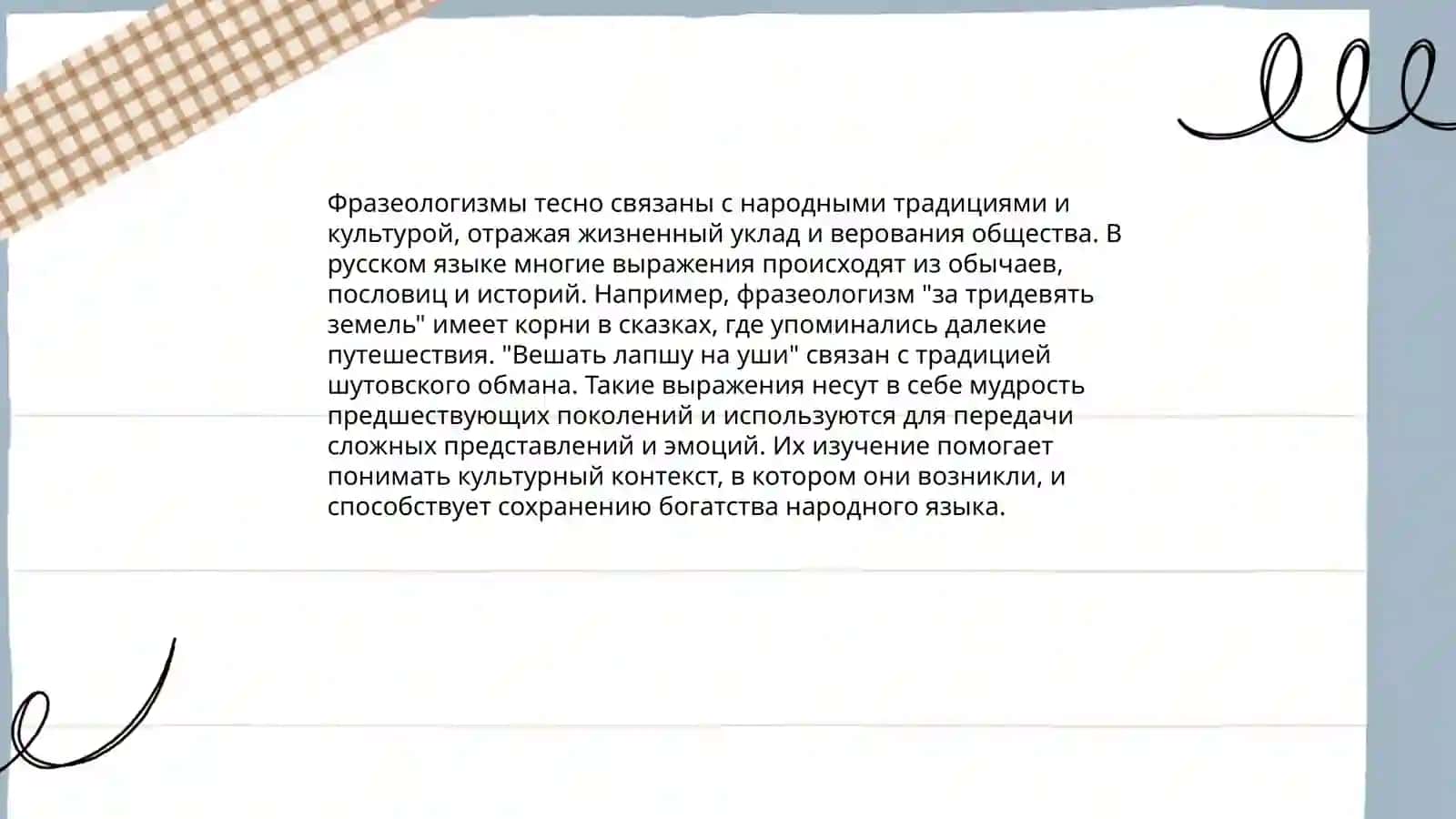 Фразеологизмы 4