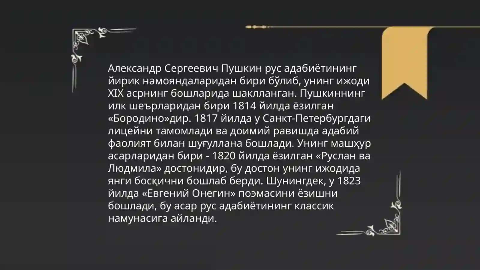 Александр Сергеевич Пушкин 4