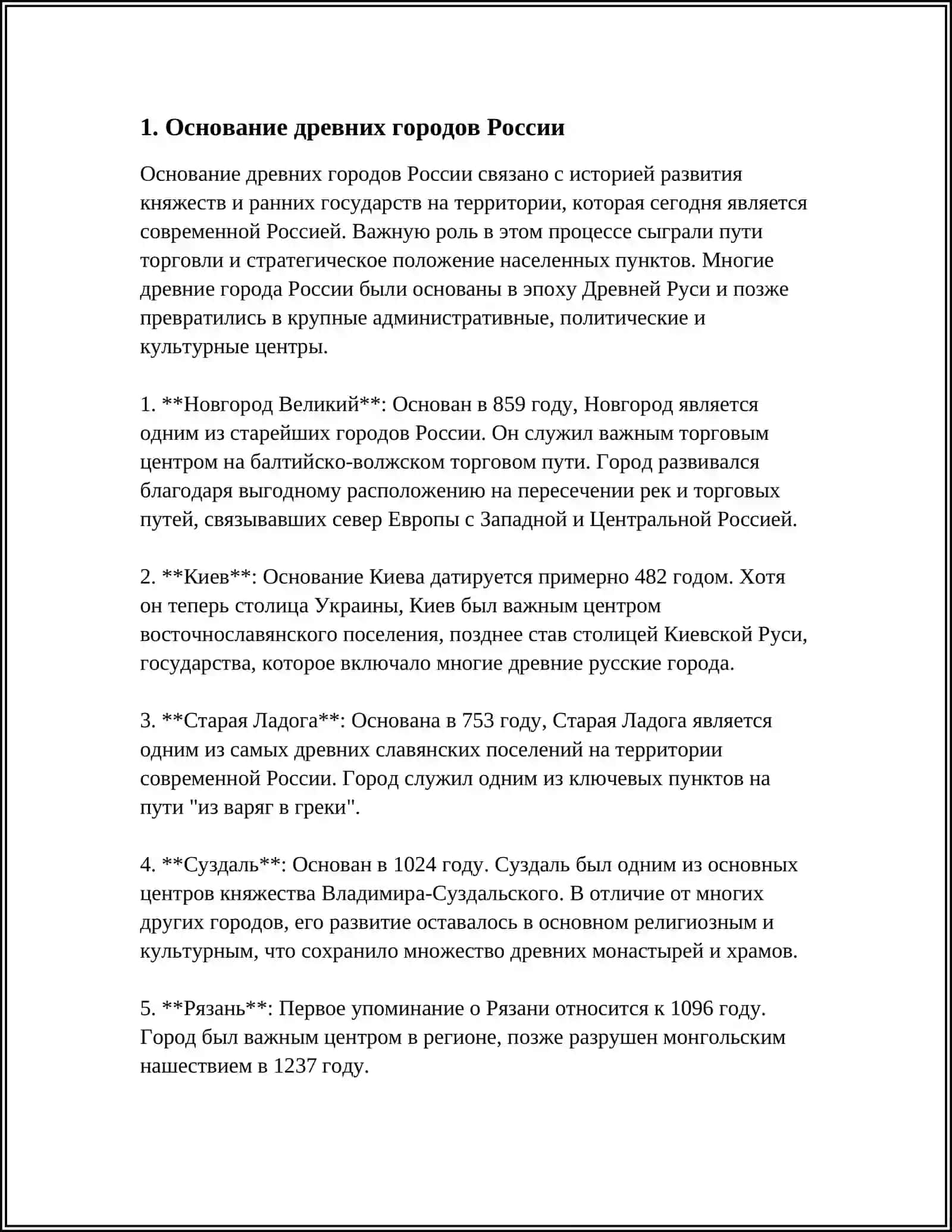 ДРЕВНИЕ ГОРОДА РОССИИ 4