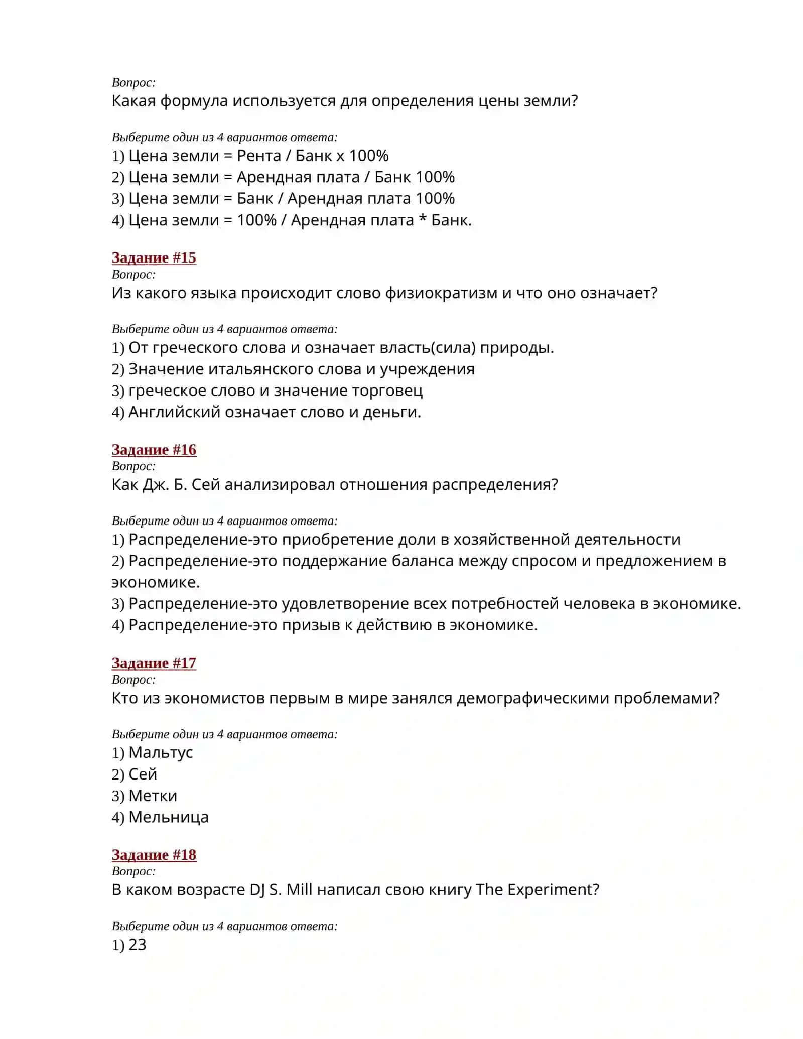 Iqtisodiy ta'limotlar tarixi (rus).txt 4