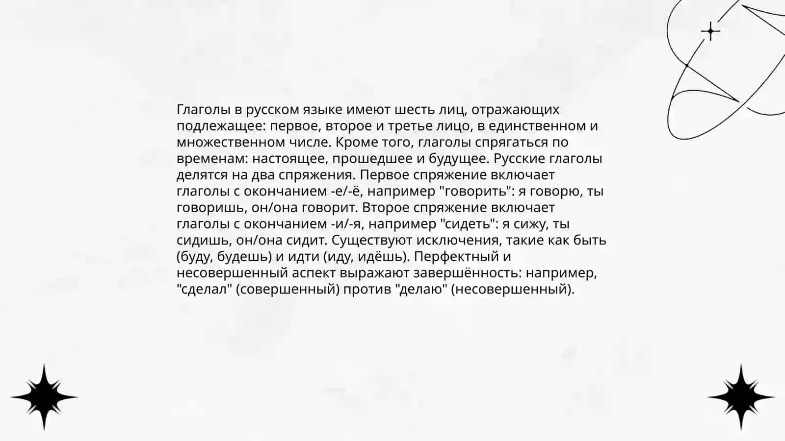 Глагол 4