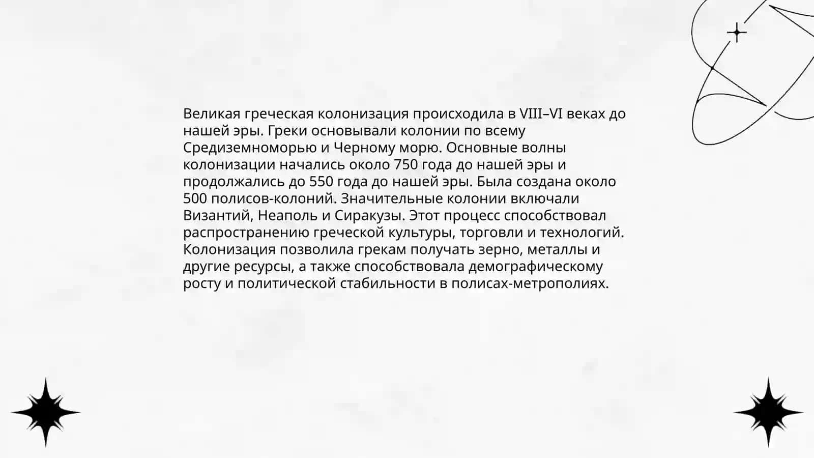 Расцвет в древней Греции 4