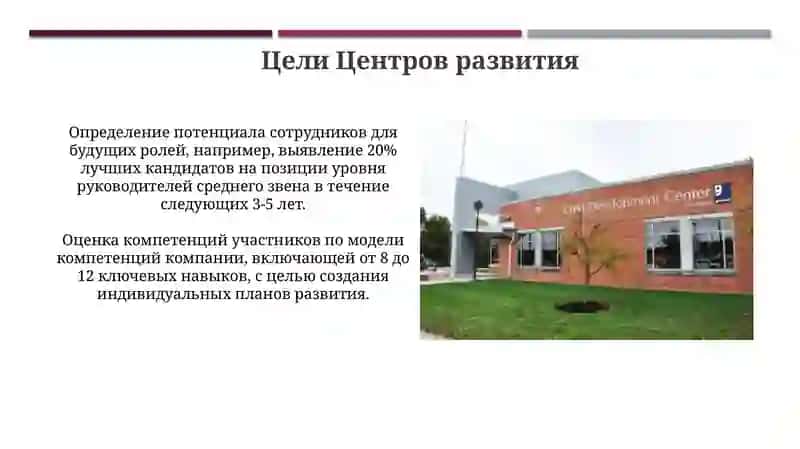 Центры развития 4