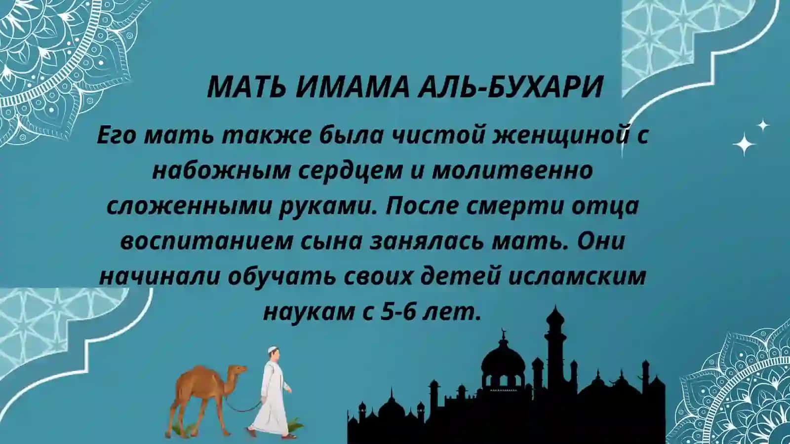 Имам Бухари 4