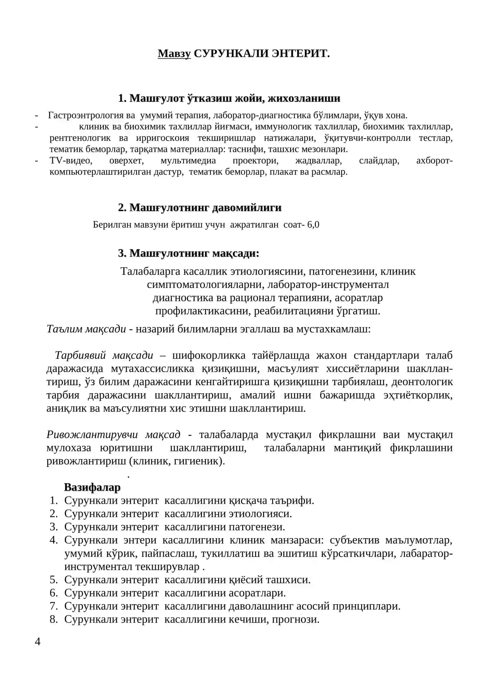 СУРУНКАЛИ ЭНТЕРИТЛАР 4