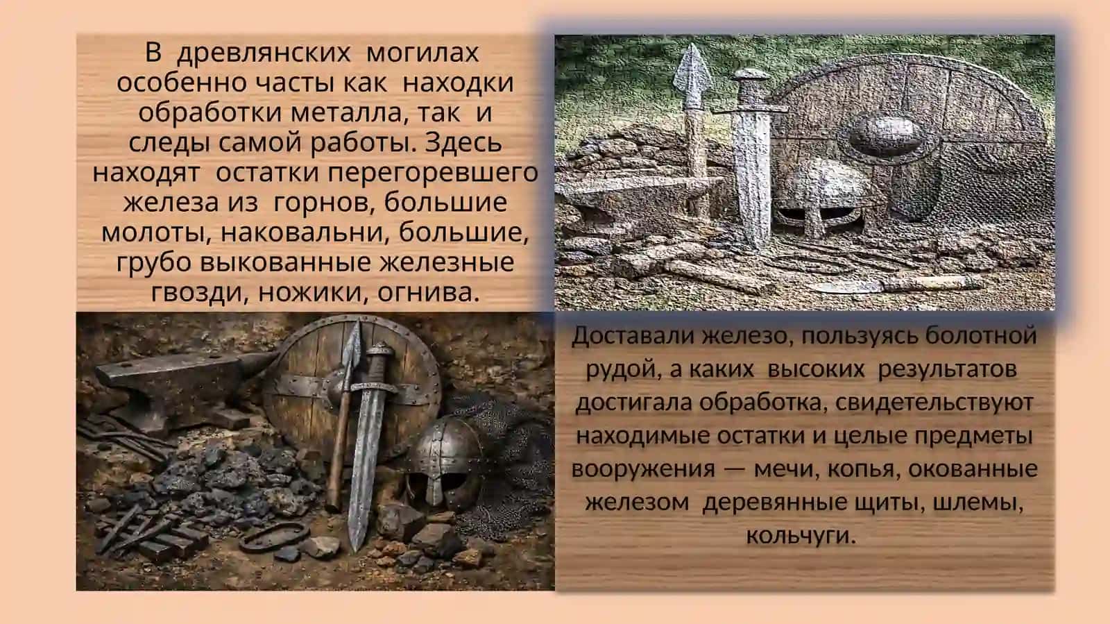 Кузнечное дело древних славян 4