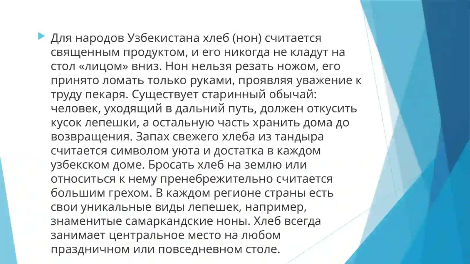 Традиции и обычаи народов Узбекистана 4