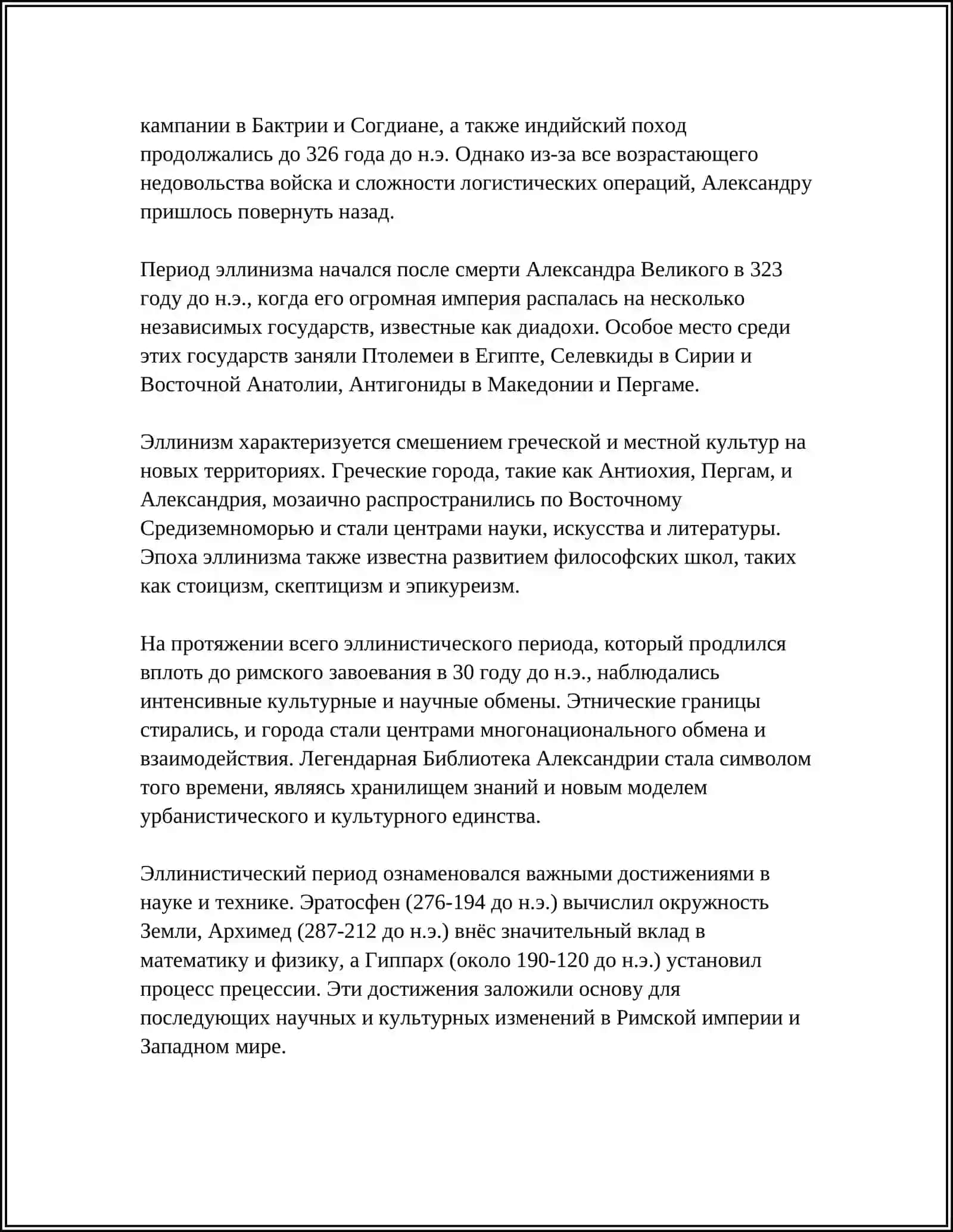 ЭЛЛИНИЗМ 4