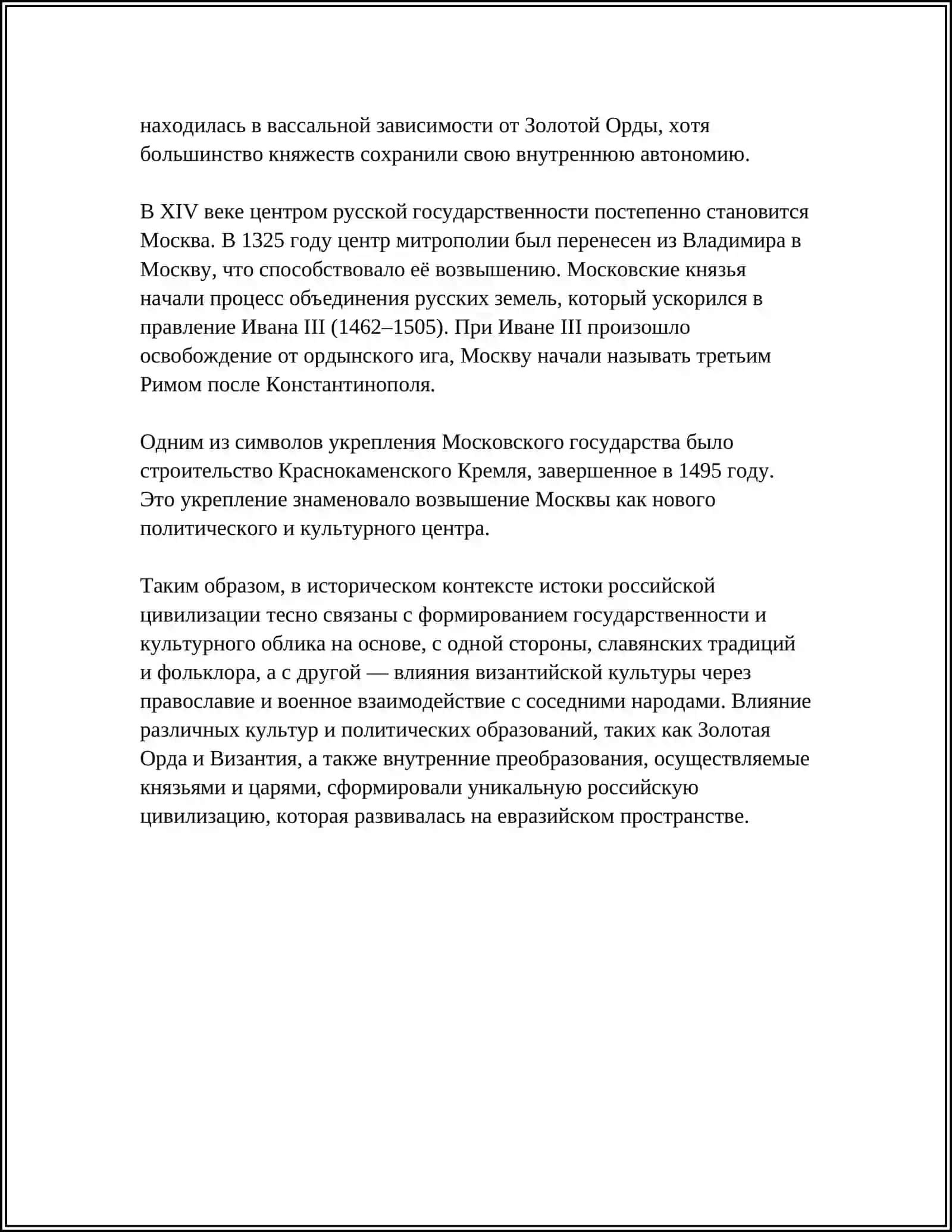 Российская цивилизация 4