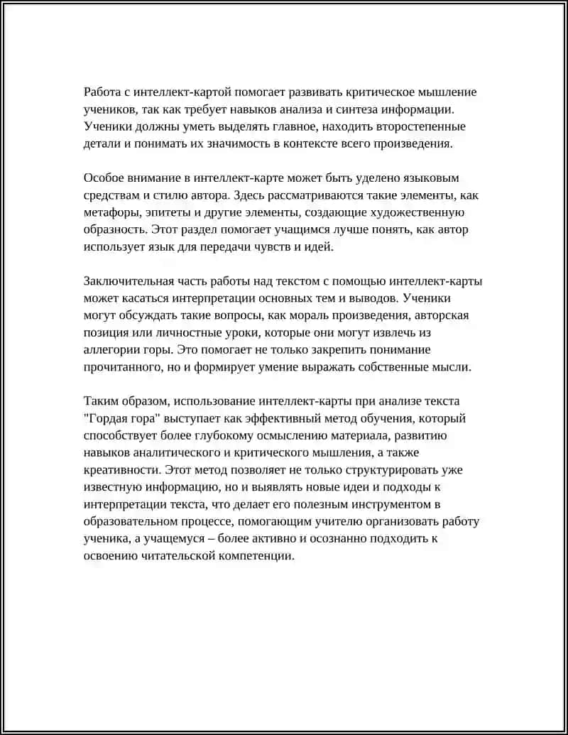 ГОРДАЯ ГОРА 4