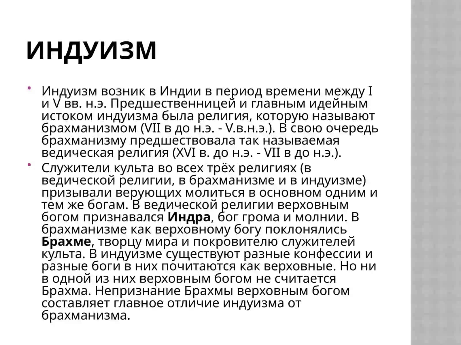 Троичные боги индуизма (тримурти) 4