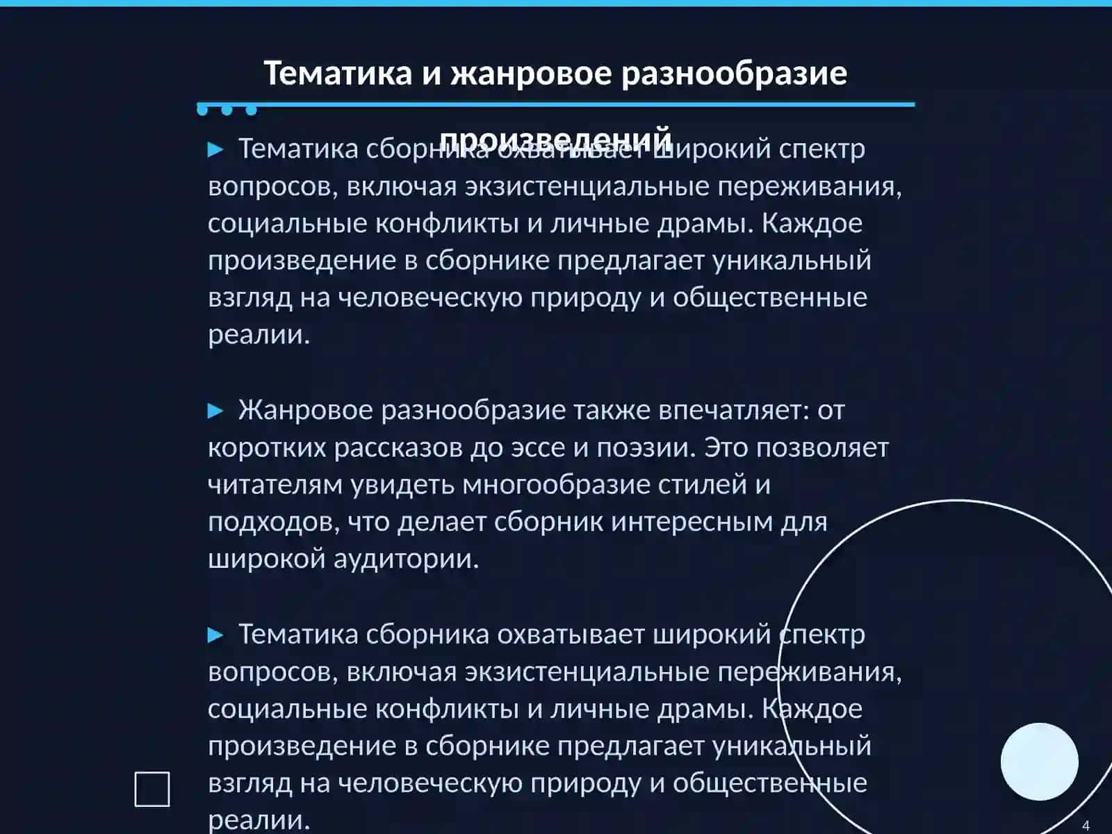 Червь 4