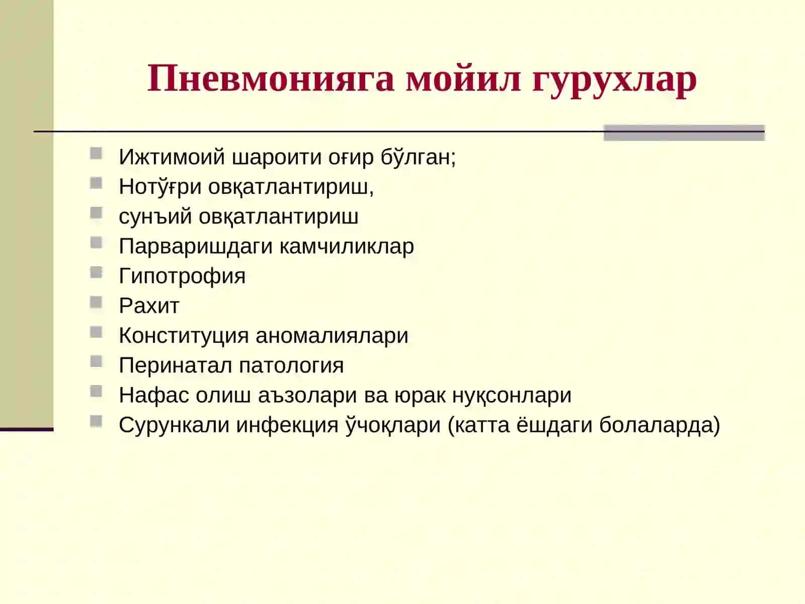 Болалардаги Пневмония 4