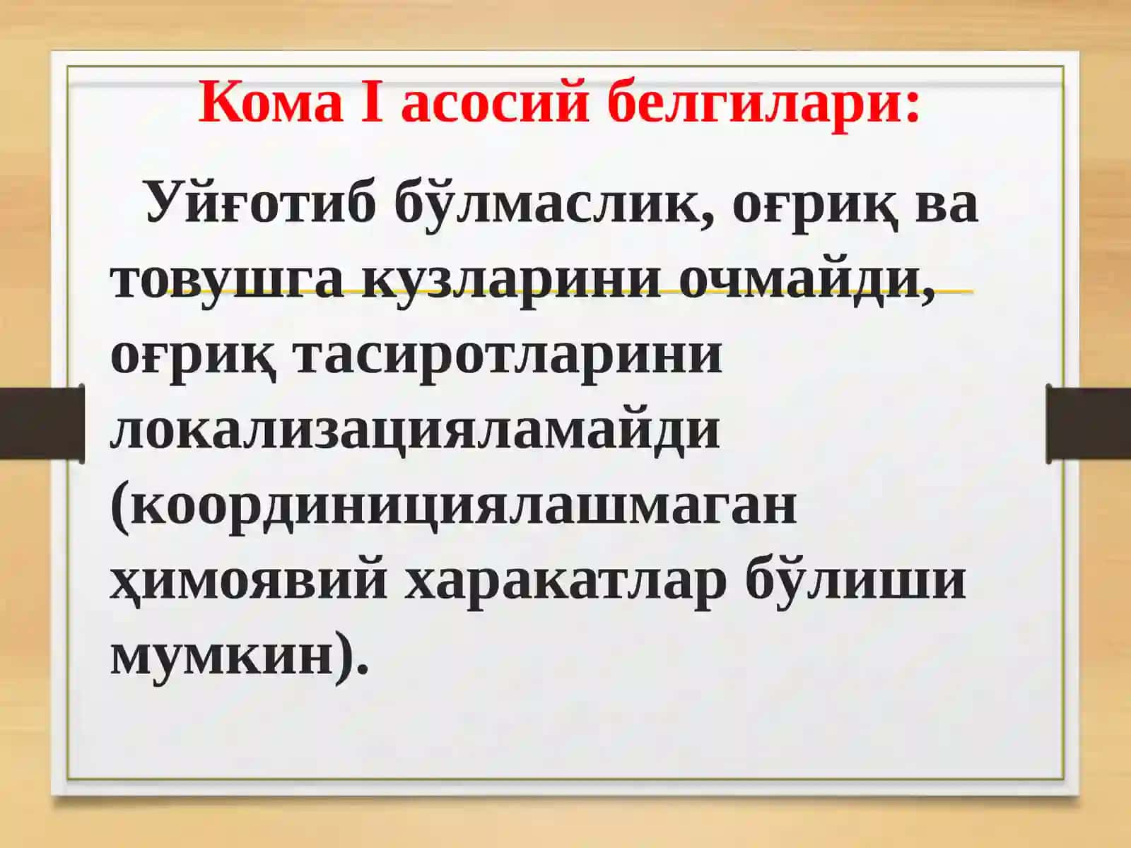 КОМА Koma 4