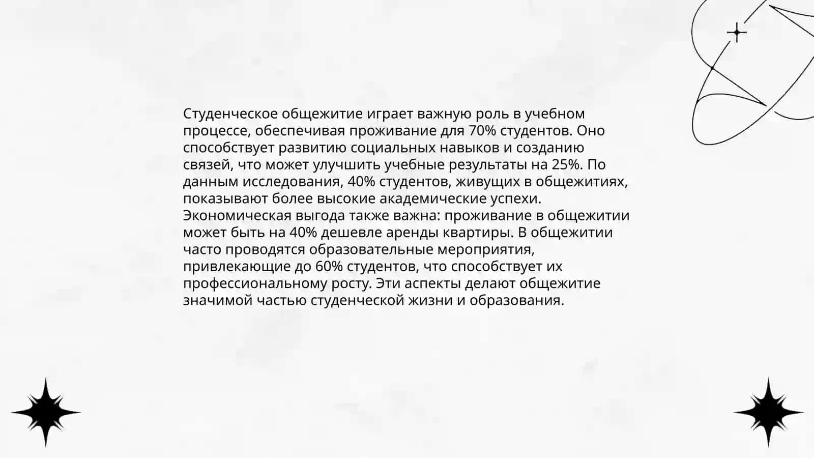 История студенческих общежитий 4
