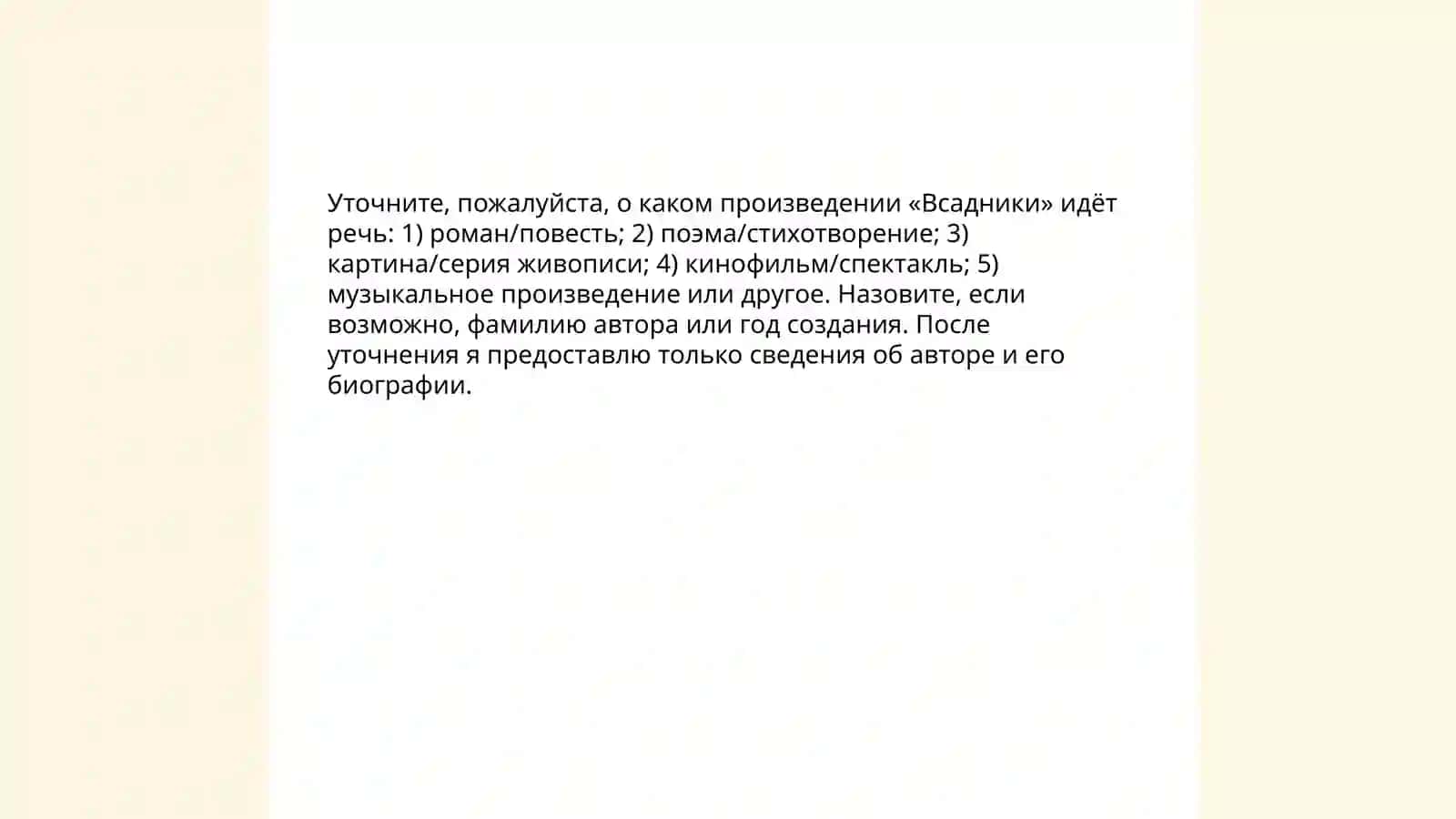 Всадники 4