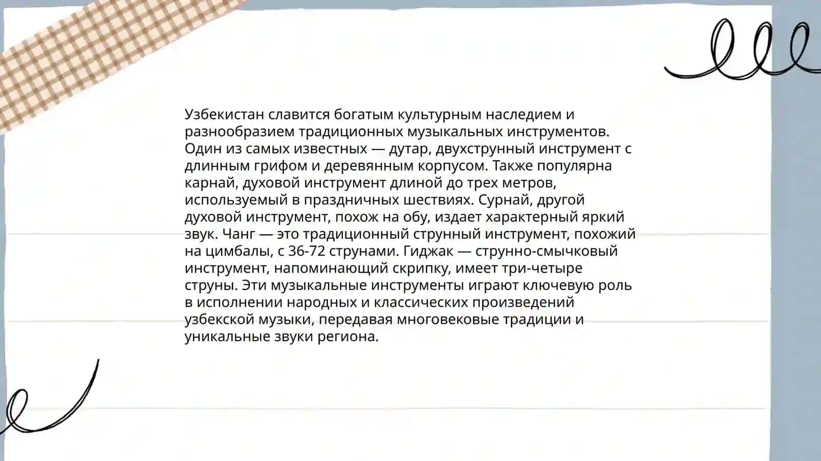 Узбекская музыка 4