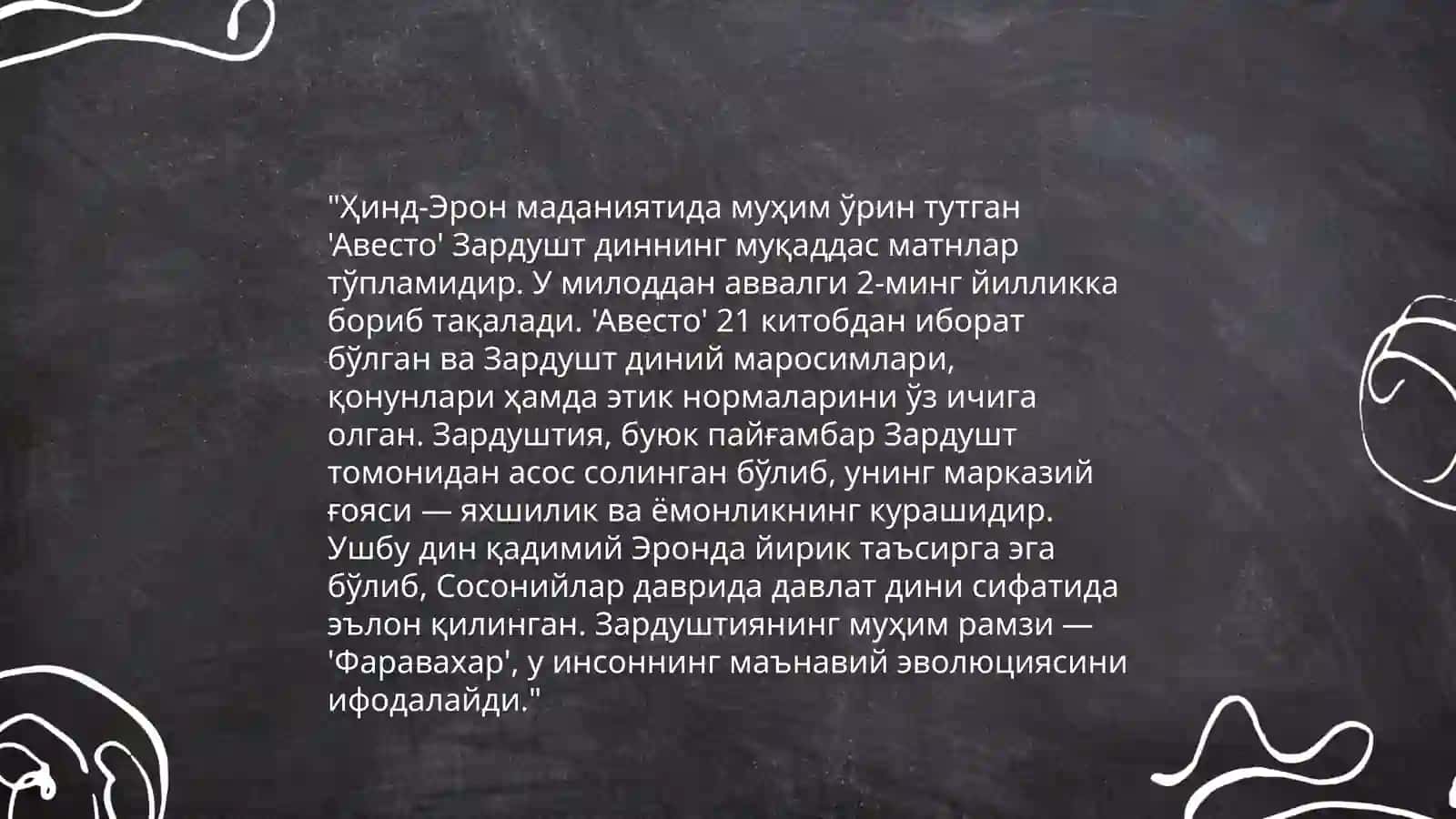 Авесто 4